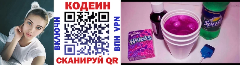 Codein напиток Lean (лин)  Новочеркасск 
